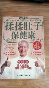 揉揉肚子保健康——随时随地腹部按摩法