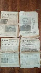 长春日报 1977年1/2/3/4月 合售 4个月都是单张的