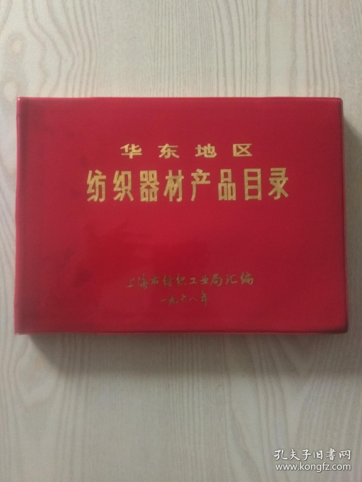 华东地区纺织器材产品目录
