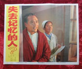 1开电影海报：失去记忆的人（1978年上映）