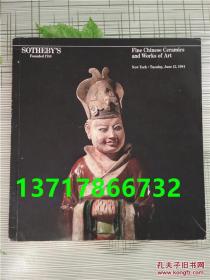纽约苏富比1984年6月12日重要中国瓷器及工艺品 专场拍卖图录