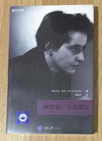 阿伦特：关键概念 Hannah Arendt: Key Concepts 9787568904339