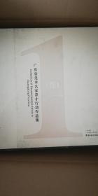 广东省美术名家荐才行动作品集