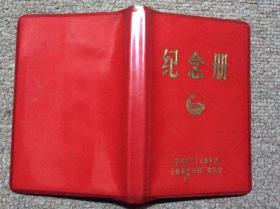 纪念册 笔记本