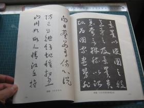 草书临范