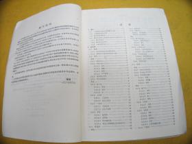 *正常人体解剖学（供中医、针灸专业用）——泛黄旧，有少量字迹划线