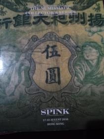 SPINK 香港 2016 斯宾克 钱币藏家专场拍卖目录P358 厚重一册 重量1382克 THE NUMISMATIC COLLECTOR‘S SERIES CSS23