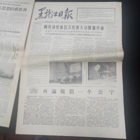 老报纸。1966年10月30日。11月3日两份报纸。