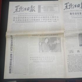 老报纸。1966年10月30日。11月3日两份报纸。