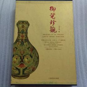御瓷珍观 华夏文明艺术馆（加拿大）卢氏藏瓷选