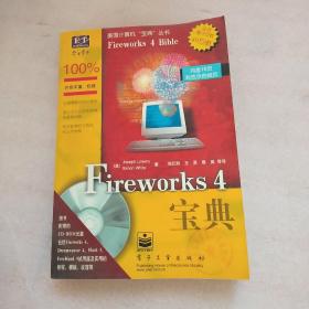 Fireworks 4 宝典 含盘