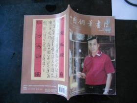 中国钢笔书法(2010年1月号)