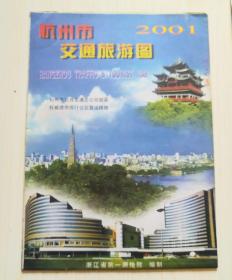 （地图）杭州市交通旅游图2001.