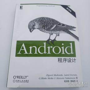 Android程序设计 第二版