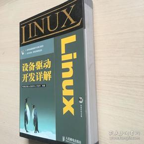 Linux设备驱动开发详解