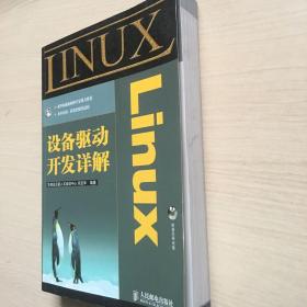 Linux设备驱动开发详解