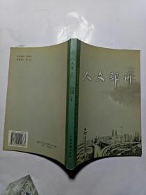 人文邳州（内有大量彩色照片）