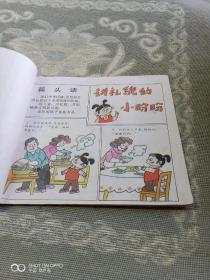 《24开彩色连环画：好孩子系列--礼貌篇》（蔡林兴 编文，毛用坤 等绘画，辽宁少年儿童出版社1991年一版一印，馆藏图书）