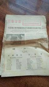 长春日报 1976年1月 都是单张的 还有其他月份的单张赠送