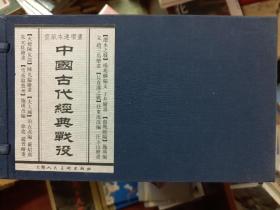 连环画 中国古代经典战役 全6册 宣纸 稍有黄斑