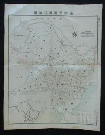 1939年满洲老地图！《满洲帝国国境地图》（瑷珲条约、北京追加条约、尼布楚条约、恰克图条约等各条约-满苏国境线之变迁！乌黑两江三角洲-黑瞎子岛、黑河-江东六十四屯、张鼓峰、诺门坎等国境问题！满洲各省县行政区划分！小版地图！ ）孤品 民国老地图！侵华之史证！