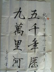 王忠保：书法：九万里河山日月新（中国硬笔艺术家协会会员，运城市楹联协会会员，运城市盐湖区书画艺术研究会会员。）（可定制各种尺幅内容的书法作品）