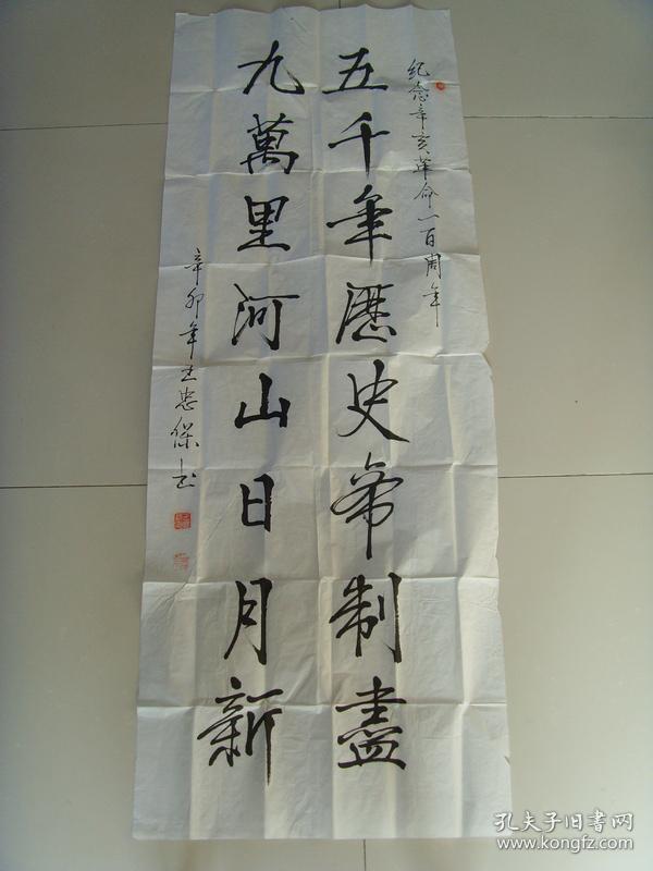 王忠保：书法：九万里河山日月新（中国硬笔艺术家协会会员，运城市楹联协会会员，运城市盐湖区书画艺术研究会会员。）（可定制各种尺幅内容的书法作品）