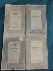 万有文库： 马哥孛罗遊记（第二.三册）+明季稗史初编（四）+牡丹亭（上册  内附插图）【4本合售 】