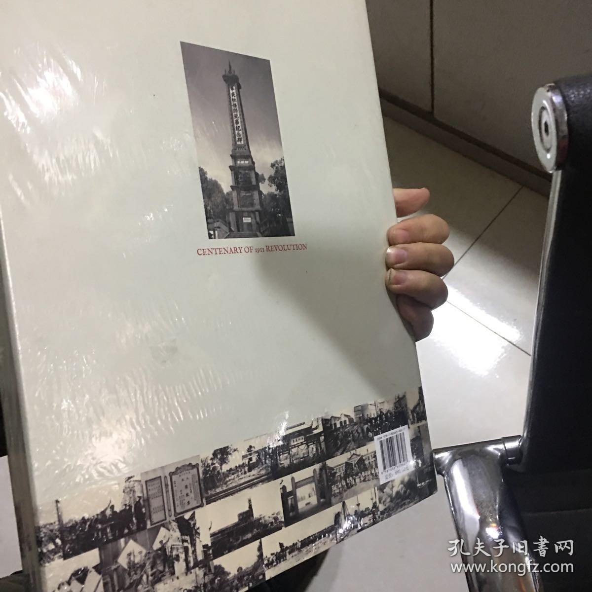 辛亥百年