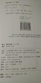 禅宗全书 第94册 信心铭 永嘉真觉大师证道歌註 王锡《顿悟大乘政理诀》 东坡禅喜集 宝镜三味本义 雪宝颂古直註 天童颂古直颂 泉州千佛新著诸佛颂 雪外录 大宋五山图说 后配皮如图