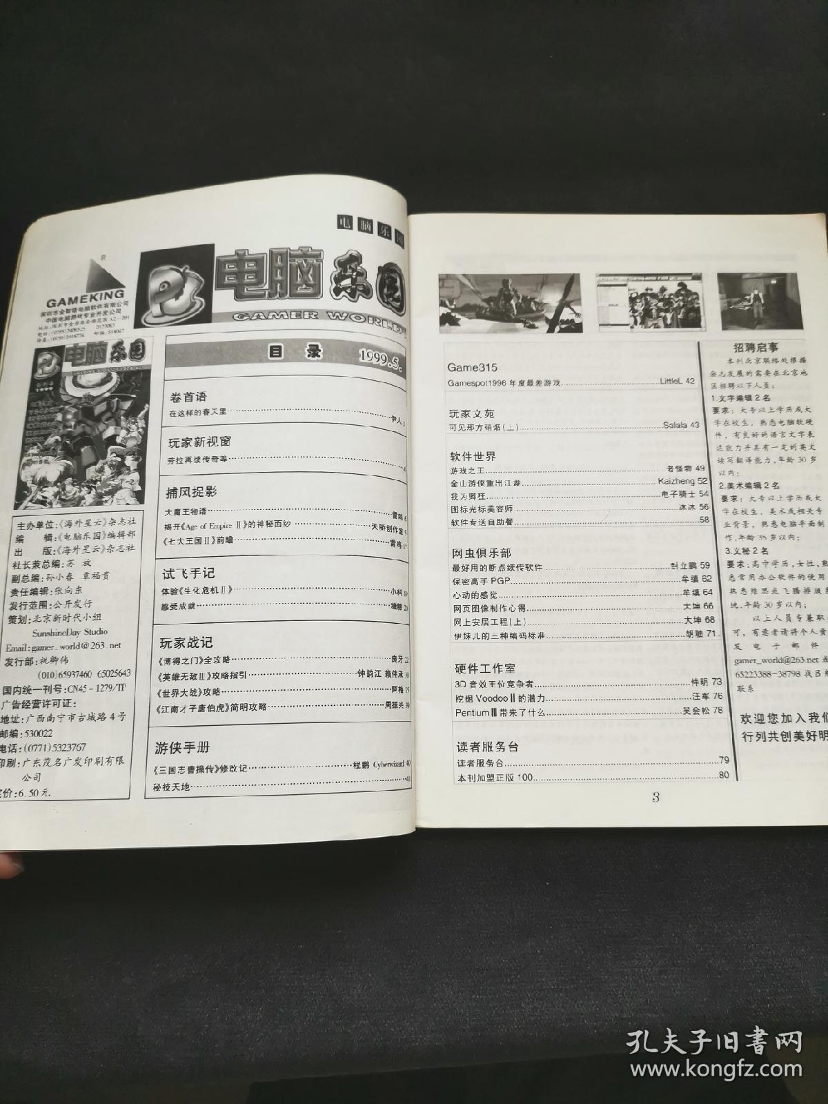 《电脑乐园》创刊号（1999年）