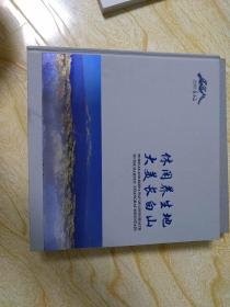 休闲养生地大美长白山  汉英文