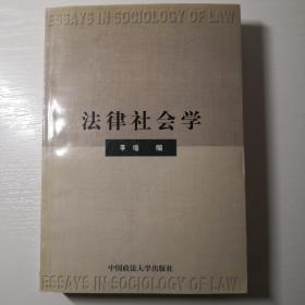 法律社会学