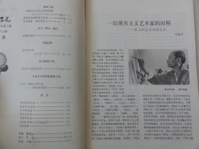 迎春花 中国画季刊（1984年第3期）蒋兆和艺术再认识、清代仕女画家改琦等内容
