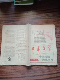 中华文学 活页版8