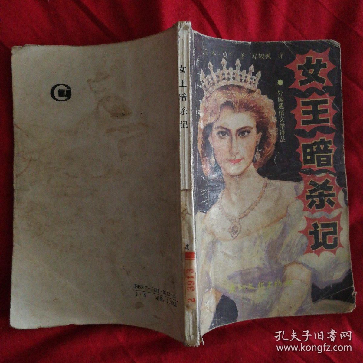 女王暗杀记（馆藏）