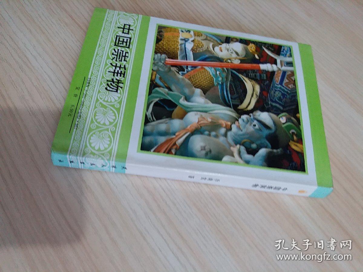 中国崇拜物