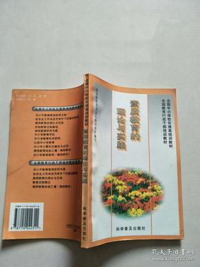 素质教育的理论与实践——全国中小学校长提高培训教材