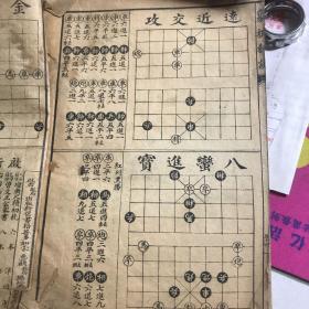 百战百胜 象棋秘訣 民国十年冬仲 有外包书皮 无后书皮 内页全 请看图再拍