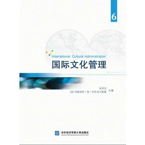 國際文化管理6