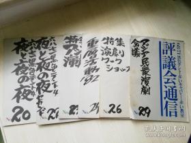 68/71テント 评議会通信 1981年5.9.12.82年3.6.9.83年2.共九本合售    32开 日文原版期刊杂志