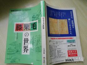 NHK文化セミナ一.江戸文芸をよむ 膝栗毛の世界   日文原版  小池正胤日本放送出版協会