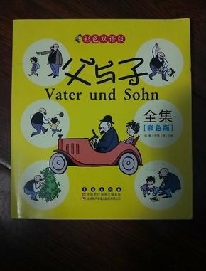 晨风童书 中国儿童天天读好书系列 父与子全集 漫画 益智启蒙早教书 幼儿童文学图画故事书 小人书 亲子读物