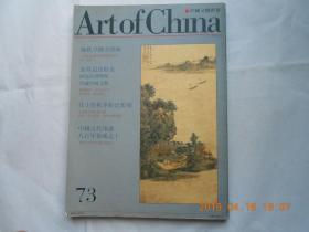 33096《中国文物世界》（第73期）