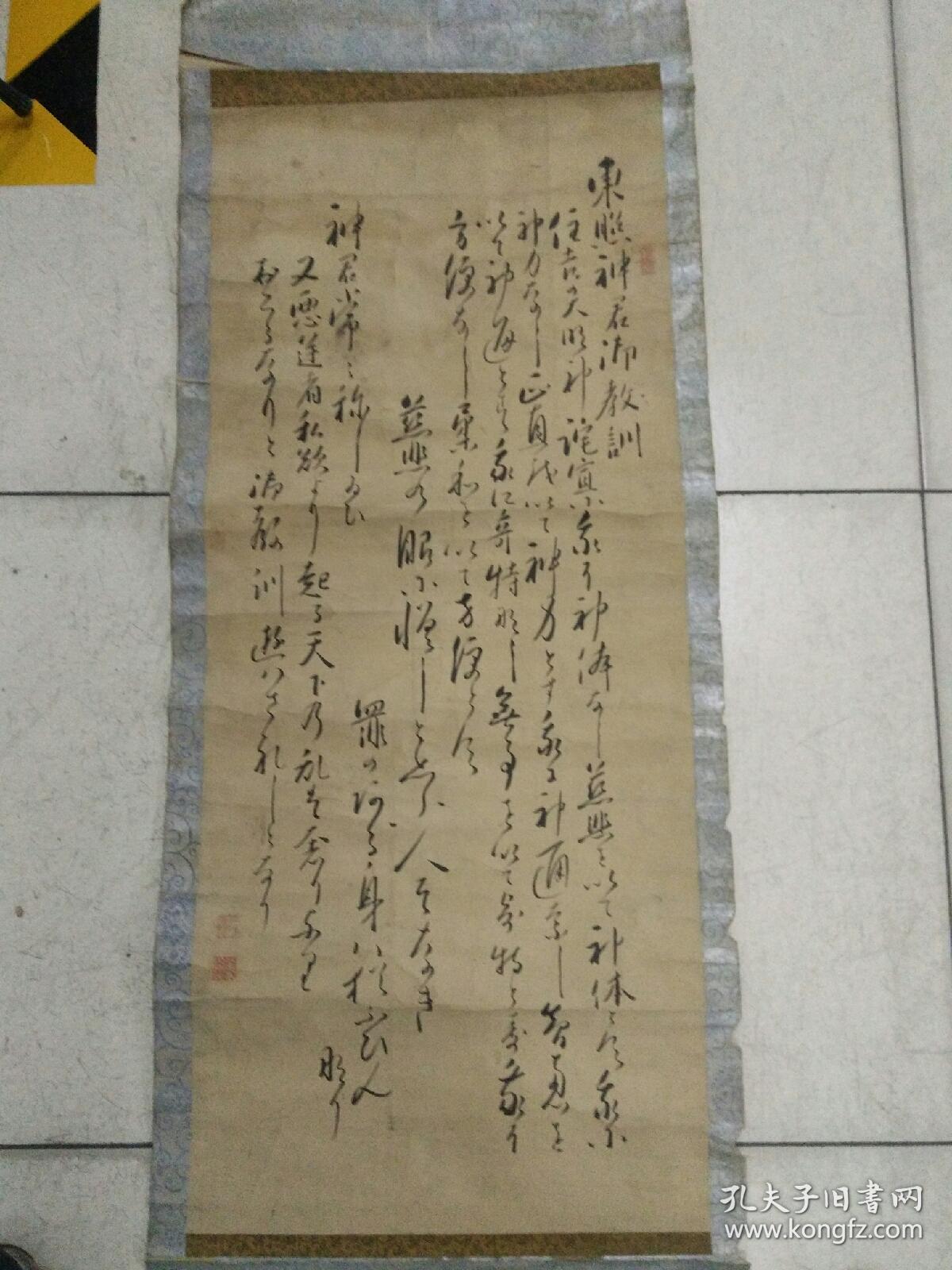 民国书法(东照神君教训)