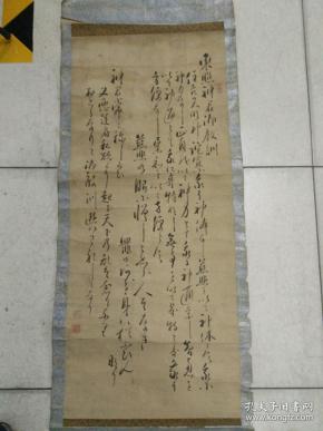 民国书法(东照神君教训)