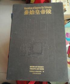 秦始皇帝陵(品如图)