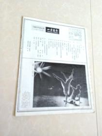 山东画报1985年2 、4 、9 、10 、12 五本合售