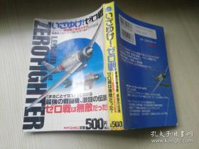 いざやけ! ゼ口戦 ス一,パ一戦闘機で知る太平洋戦争 編著■グル一プイストゥワ- -ルF2      日文版