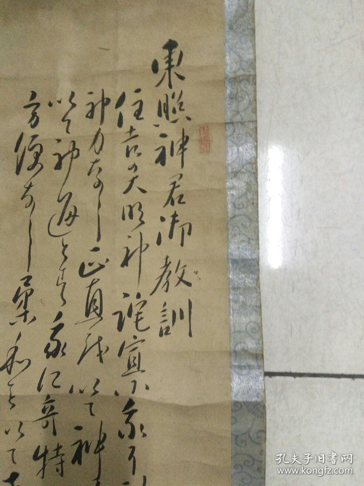 民国书法(东照神君教训)